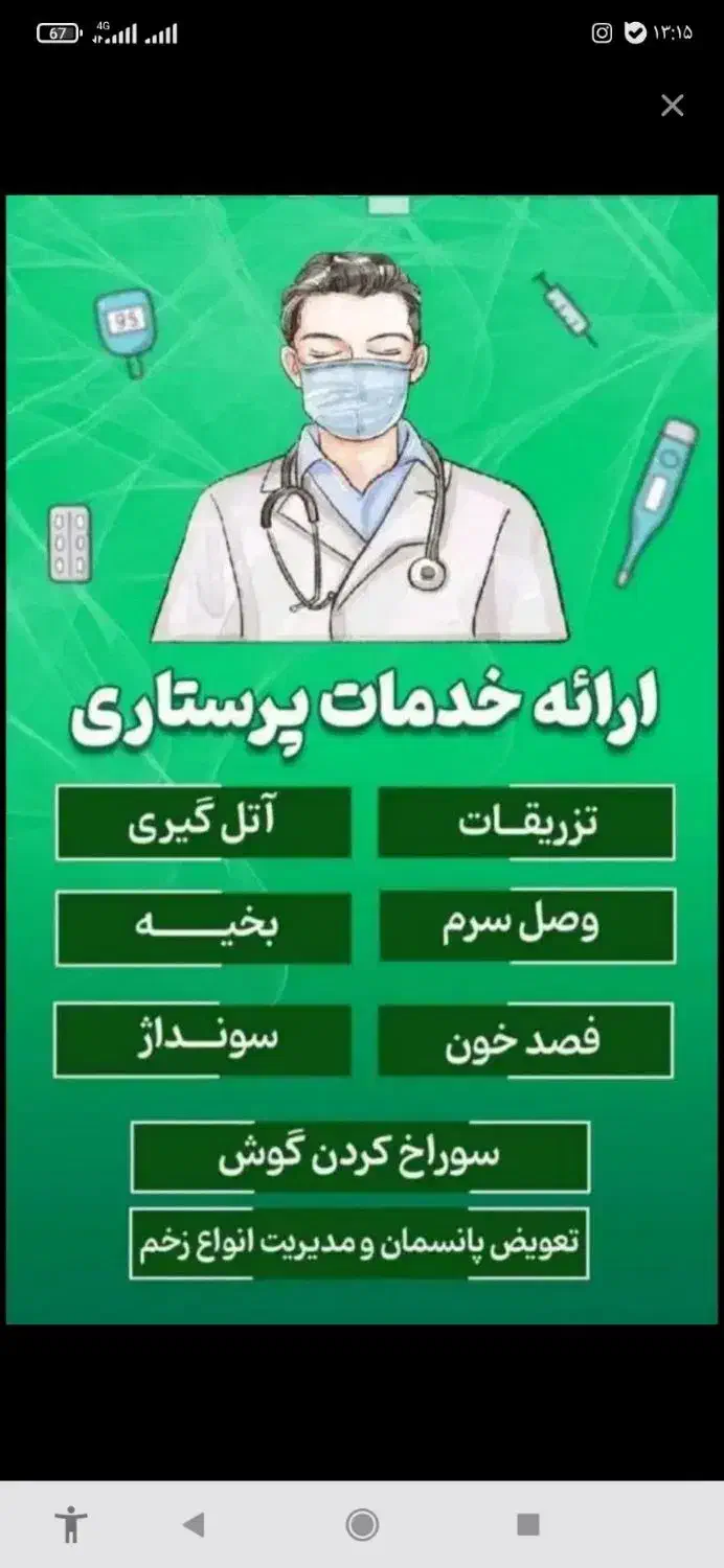 پرستاری تزریقات پانسمان سرم حجامت فصدخون دستگازردی|خدمات آرایشگری و زیبایی|ایلام, |دیوار