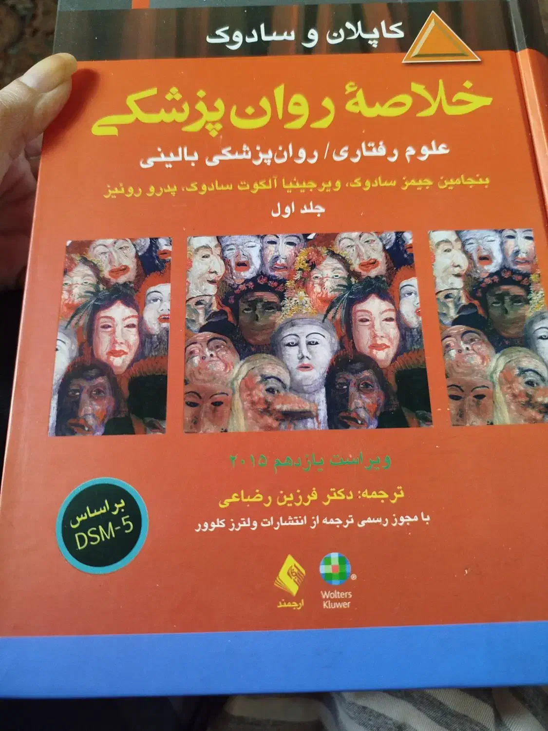 دی اس ام 5و کاپلان سادوک|کتاب و مجله آموزشی|رشت, کوی مهر|دیوار