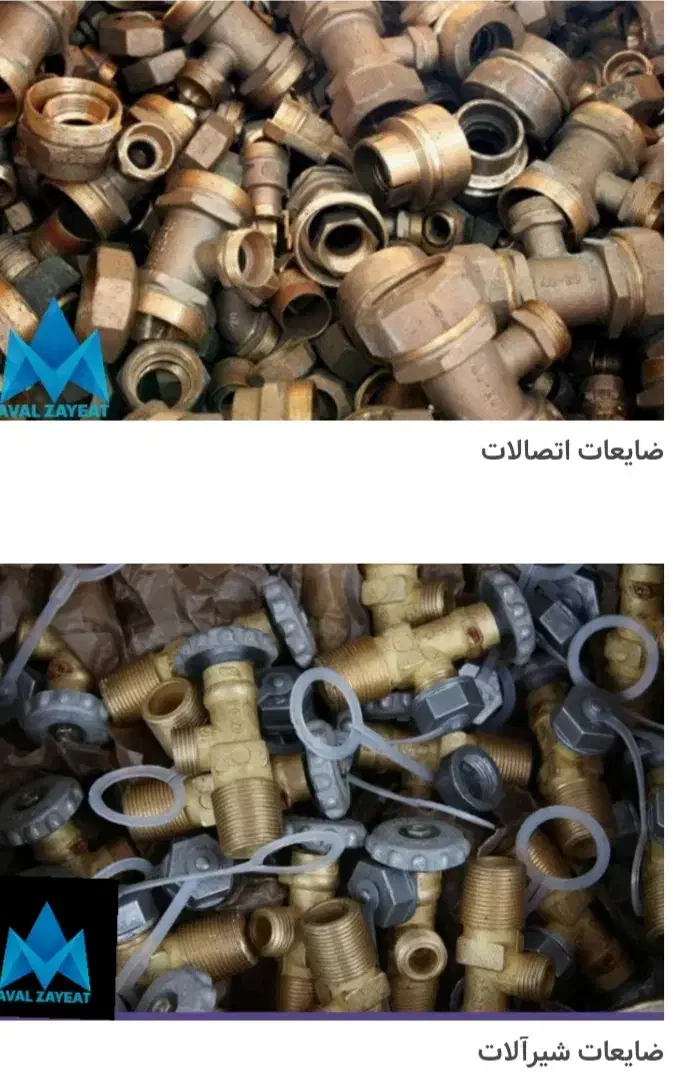 خرید مس زرد آلومینیوم|عمده‌فروشی|اهواز, پادادشهر|دیوار