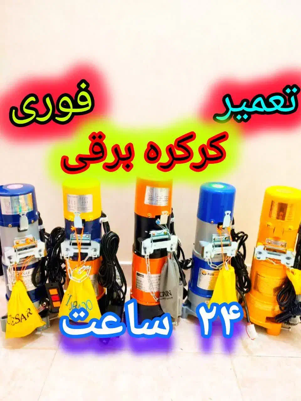 کرکره برقی|خدمات پیشه و مهارت|مشهد, آزادشهر|دیوار