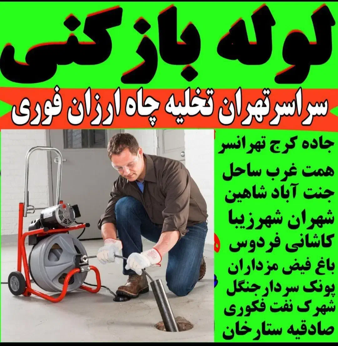 فنرزن اکباتان دهکده چیتگرفتح تهرانسرایرانخودروکوهک|خدمات پیشه و مهارت|تهران, اکباتان|دیوار