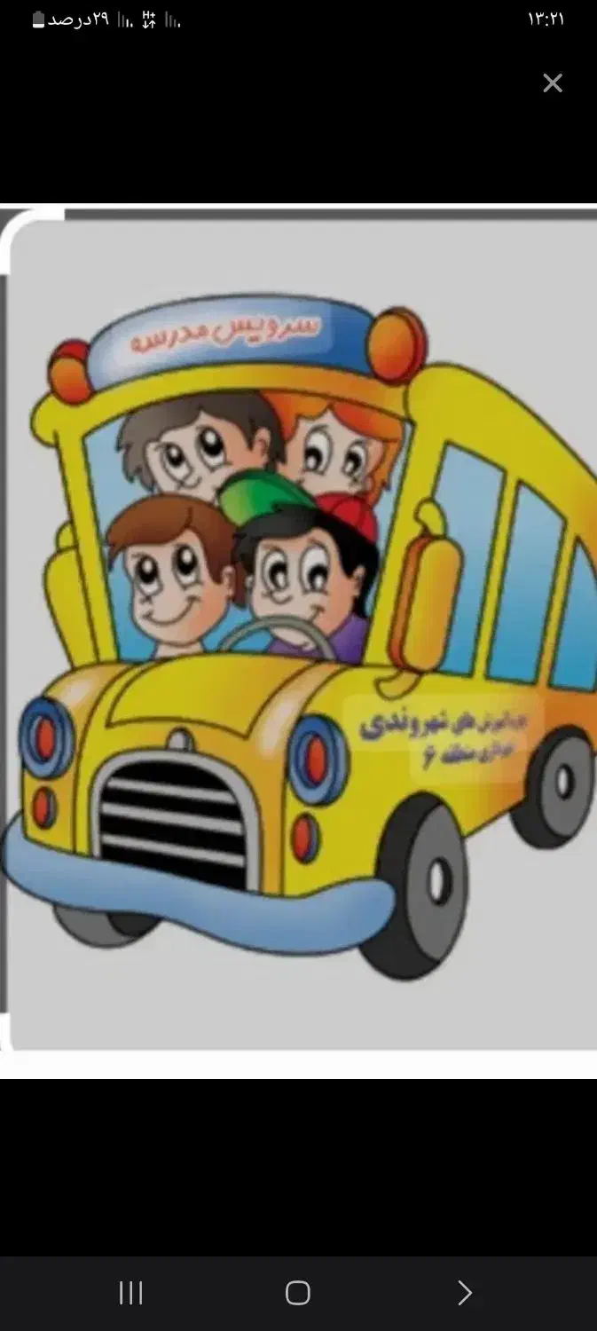 قبول سرویس مدرسه|خدمات حمل و نقل|اهر, |دیوار