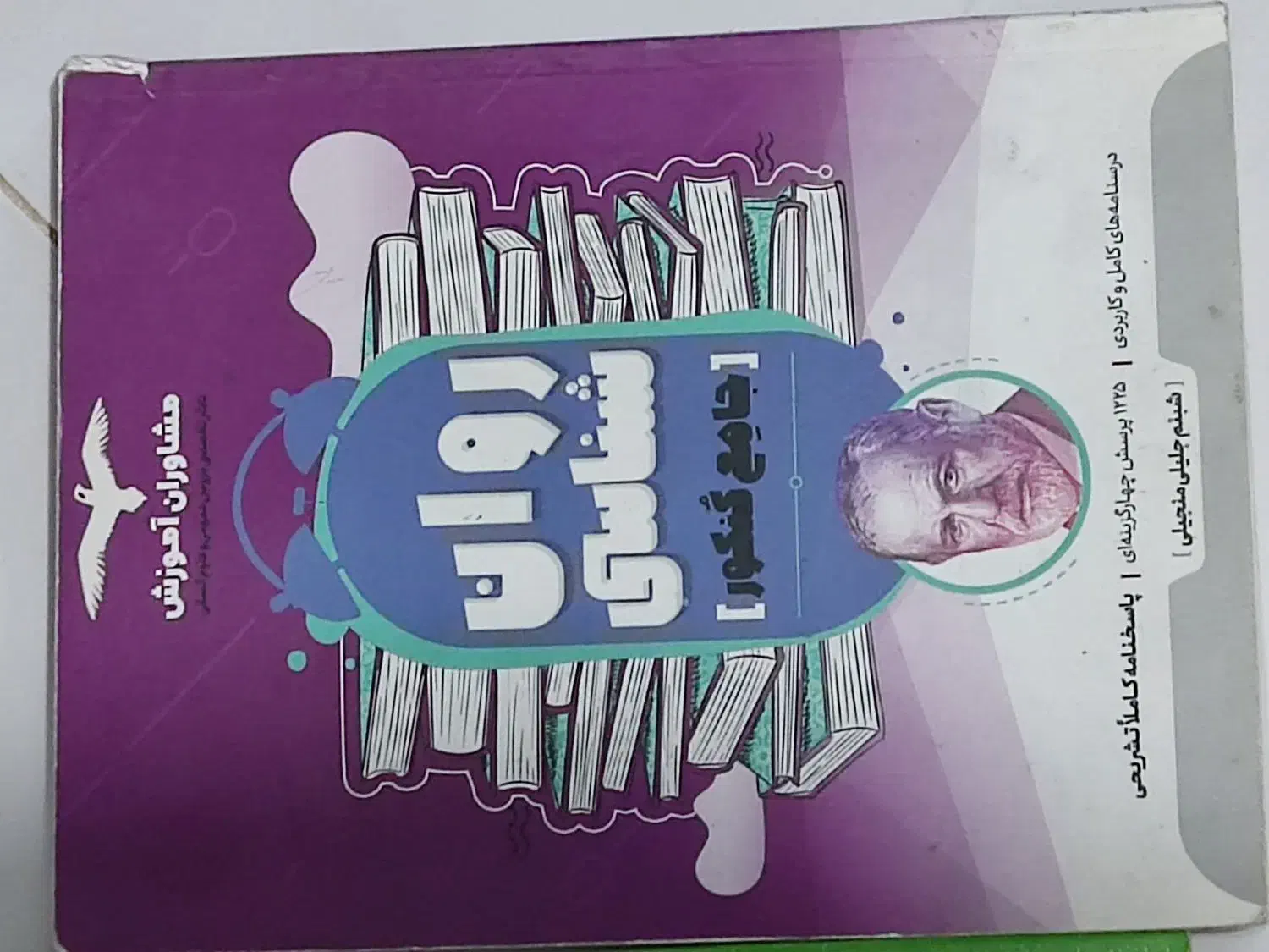 کتابهای انسانی|کتاب و مجله آموزشی|شیروان (خراسان), |دیوار