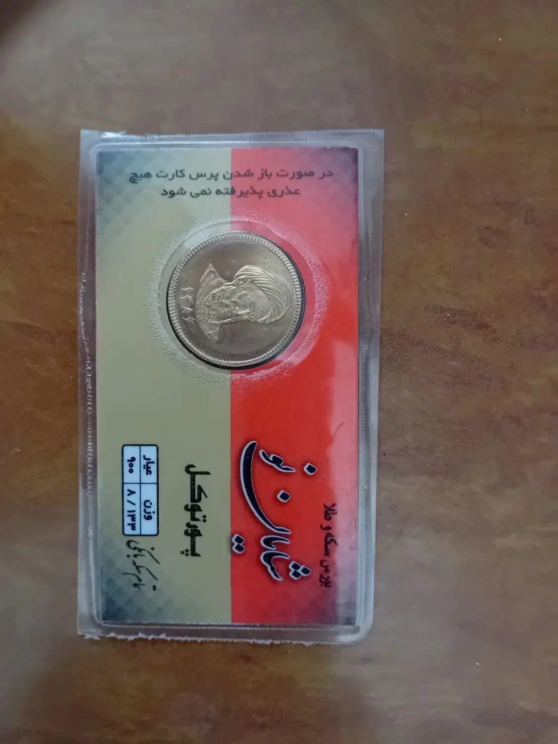 فروش یک عدد سکه امامی|جواهرات|دره شهر, |دیوار