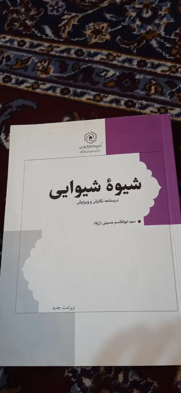 کتاب های حوزوی و دانشگاهی ، سالم|کتاب و مجله آموزشی|قم, هنرستان|دیوار