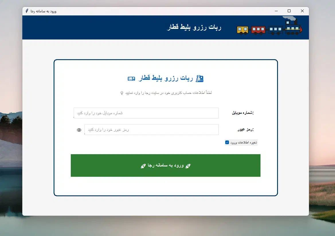 ربات شکارچی کنسلی بلیط قطار+فیلتر هوشمند(رزرو آنی)|بلیت اتوبوس، مترو، قطار|همدان, |دیوار