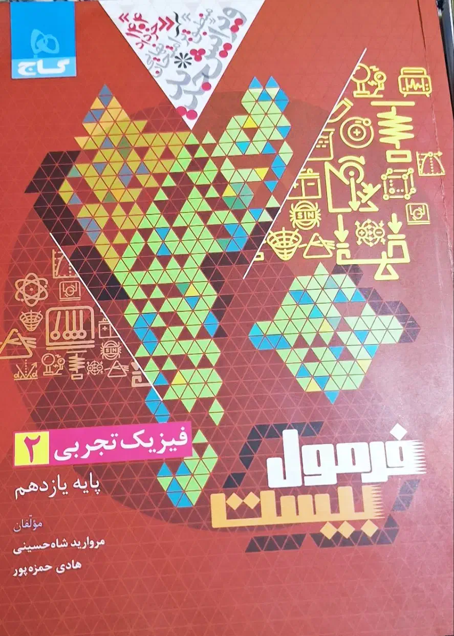 تعداد 5جلد کتاب فرمول بیست|کتاب و مجله آموزشی|محمدشهر, ولدآباد|دیوار