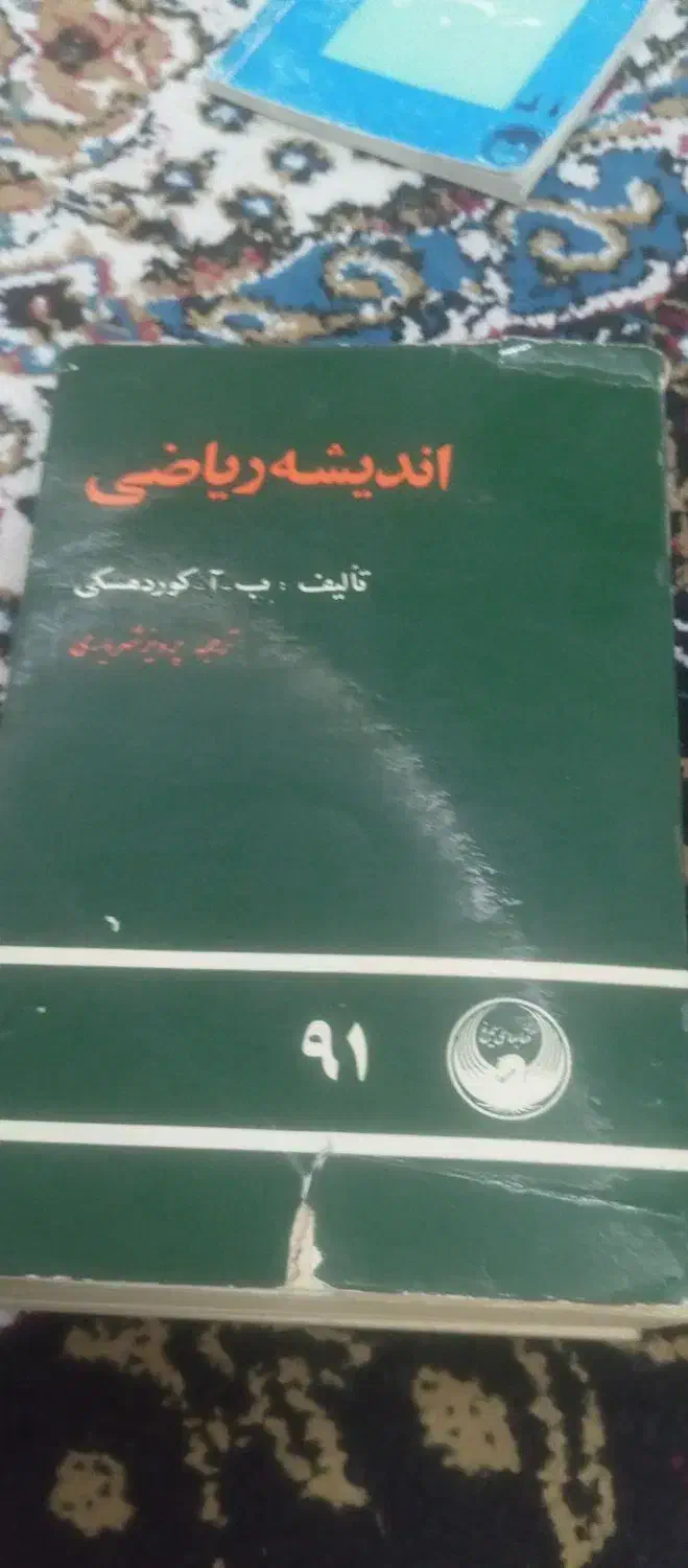 کتاب درسی قدیمی|کتاب و مجله تاریخی|نیشابور, دارایی|دیوار