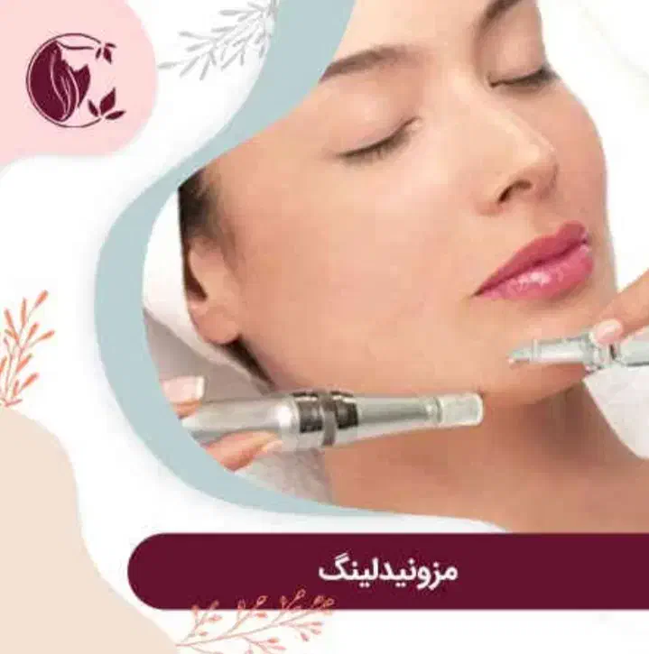 مزونیدلینگ پوست|خدمات آرایشگری و زیبایی|قدس, شهر‌قدس|دیوار