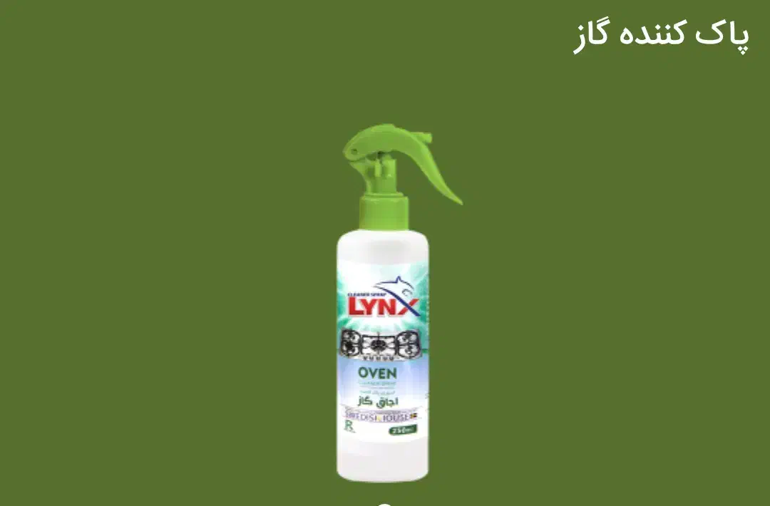 پاک کننده گاز|مواد شوینده و دستمال کاغذی|قرچک, شهرک الحدید|دیوار