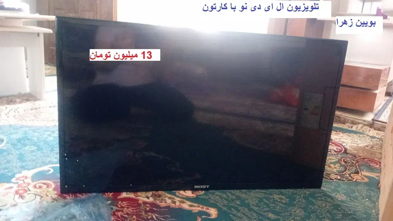 تلویزیون ال ای دی بویین زهرا|تلویزیون و پروژکتور|قزوین, |دیوار