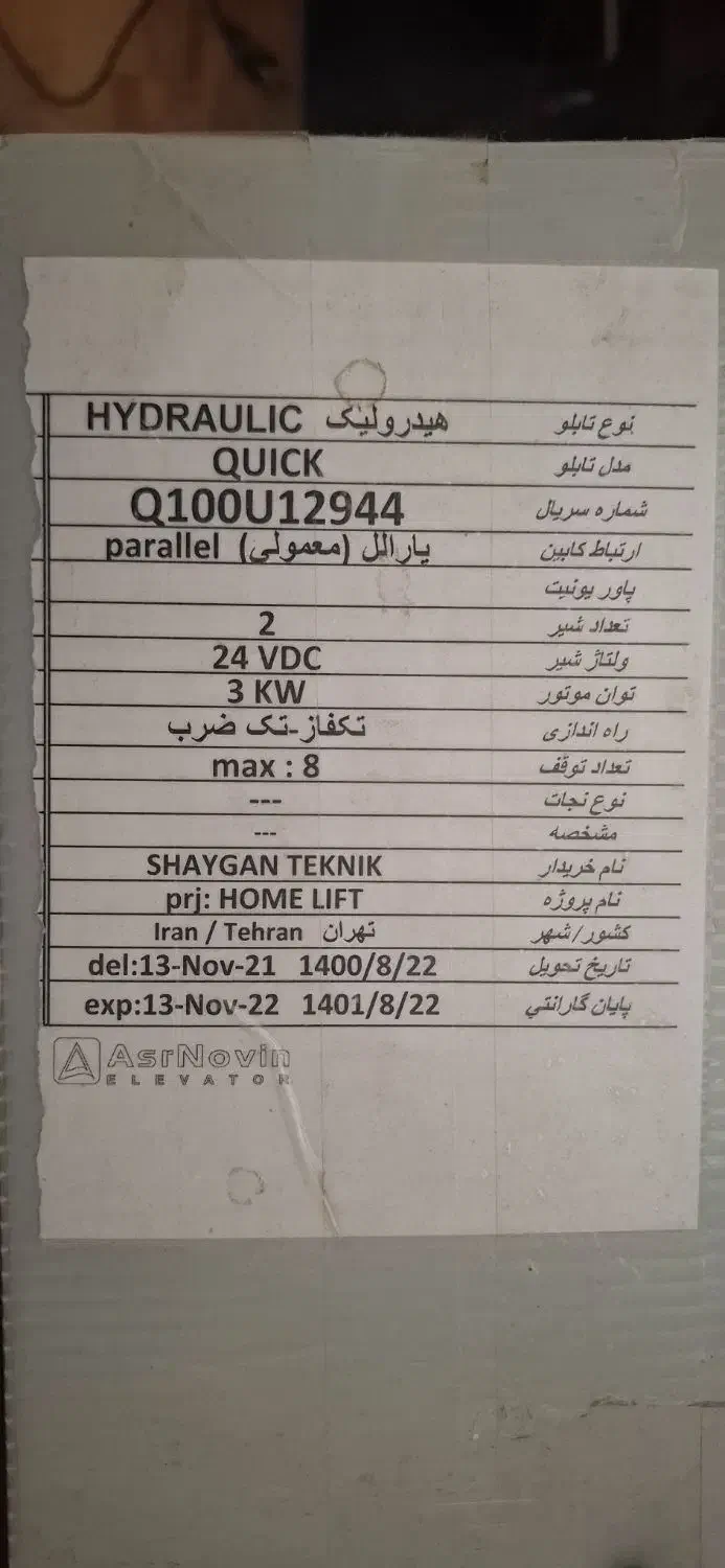 چهار دستگاه تابلو فرمان هم لیفت هیدرولیکی کوئیک|مصالح و تجهیزات ساختمان|تهران, شهرک محلاتی|دیوار