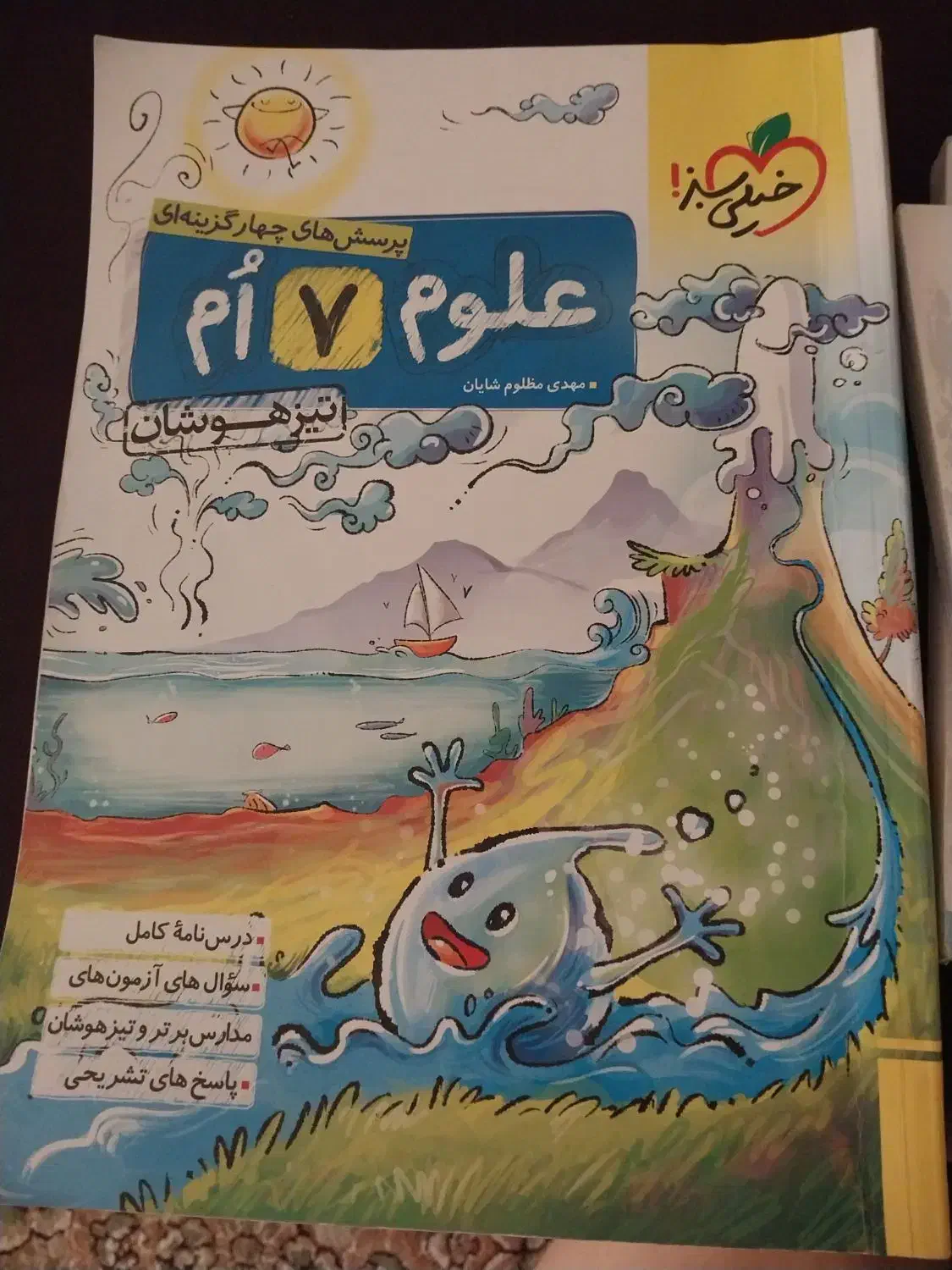 مجموعه کتابهای تیزهوشان کلاس هفتم|کتاب و مجله آموزشی|رشت, دیلمان|دیوار