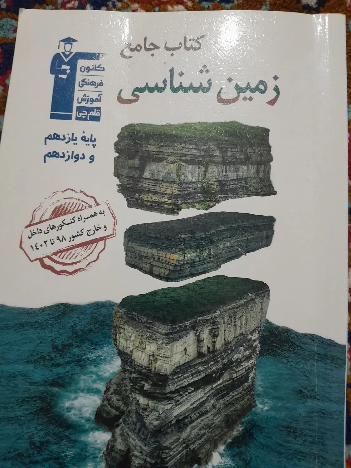 کتاب کنکور وشب امتحان|کتاب و مجله آموزشی|هیرمند, |دیوار