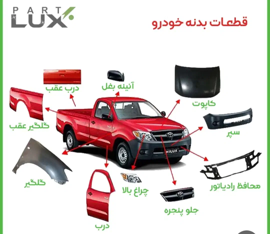 کلیه لوازم یدکی خودروخام ورنگی|قطعات یدکی و لوازم جانبی|ورامین, شهرک فاطمیه|دیوار