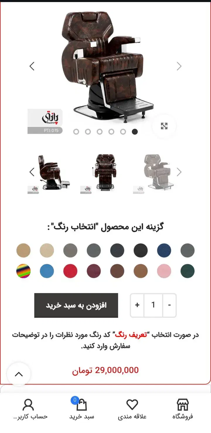 صندلی وی آی پی مارک پانتی|آرایشگاه و سالن‌های زیبایی|ارومیه, |دیوار