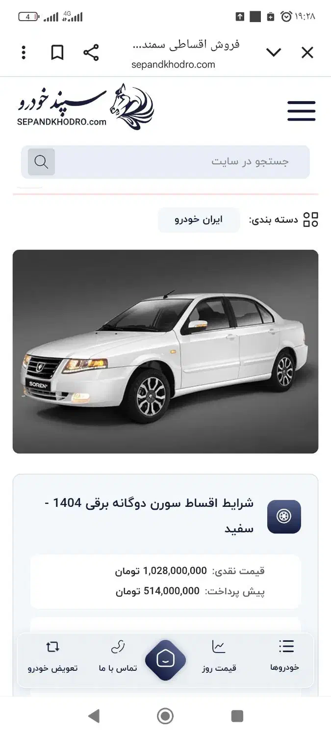 حواله سورن پلاس دوگانه ef7|خودرو سواری و وانت|شاهینشهر, خانه کارگر|دیوار