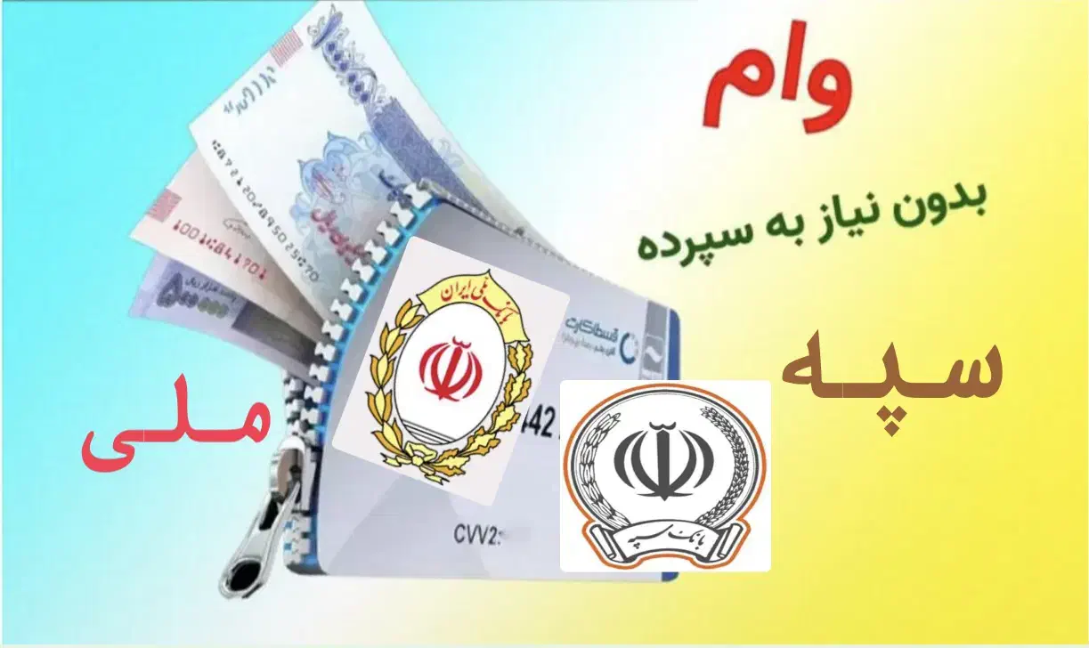 وام مهربانی ،وام سپه ،وام کالاپی ،وام رسالت|خدمات مالی، حسابداری، بیمه|شهریار, شهریار|دیوار