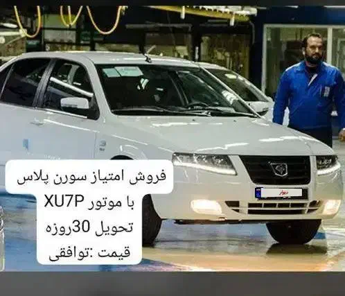 حواله سمند سورن پلاس|خودرو سواری و وانت|یاسوج, |دیوار