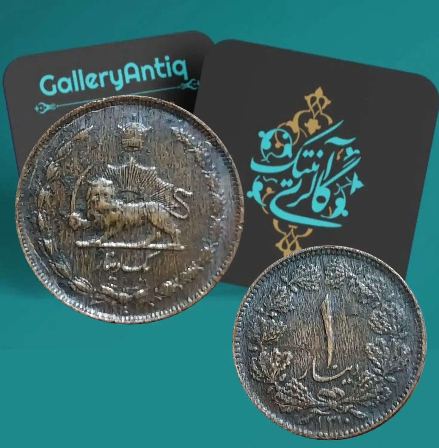 سکه یک دینار پهلوی اول نایاب|کلکسیون سکه، تمبر، اسکناس|رباط‌کریم, نصیرشهر|دیوار