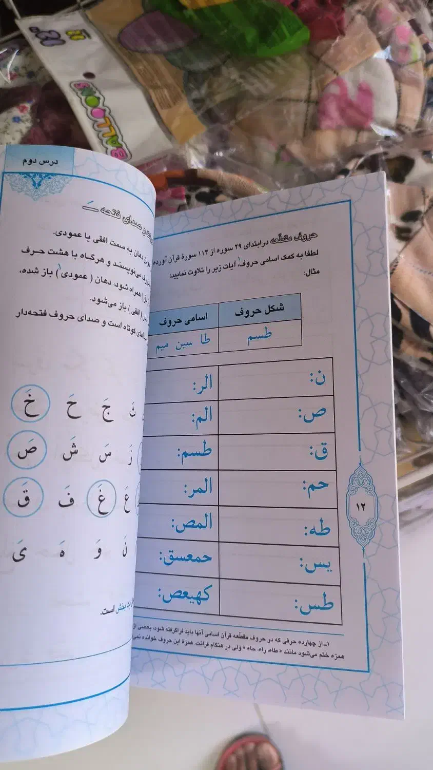 کتاب آموزش قرآن دوباره رسید|کتاب و مجله مذهبی|گلبهار, شهر جدید گلبهار|دیوار