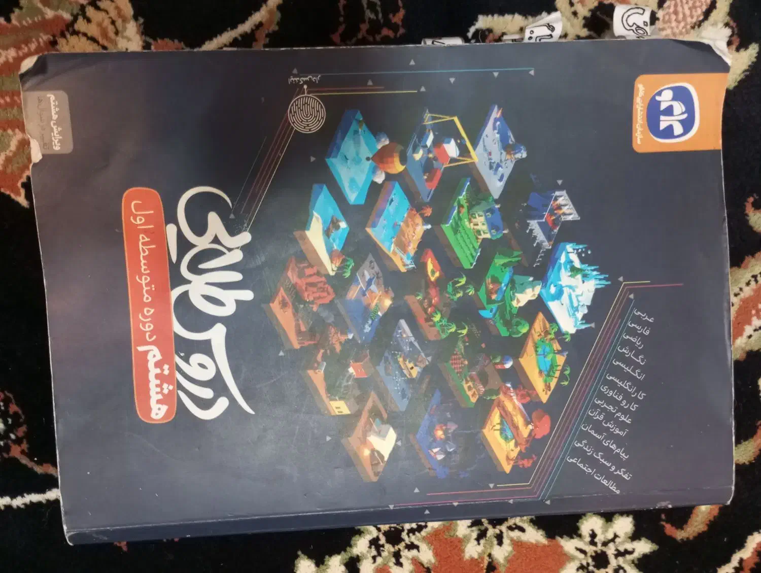 کتاب گام به گام سالم|کتاب و مجله آموزشی|قم, پردیسان|دیوار