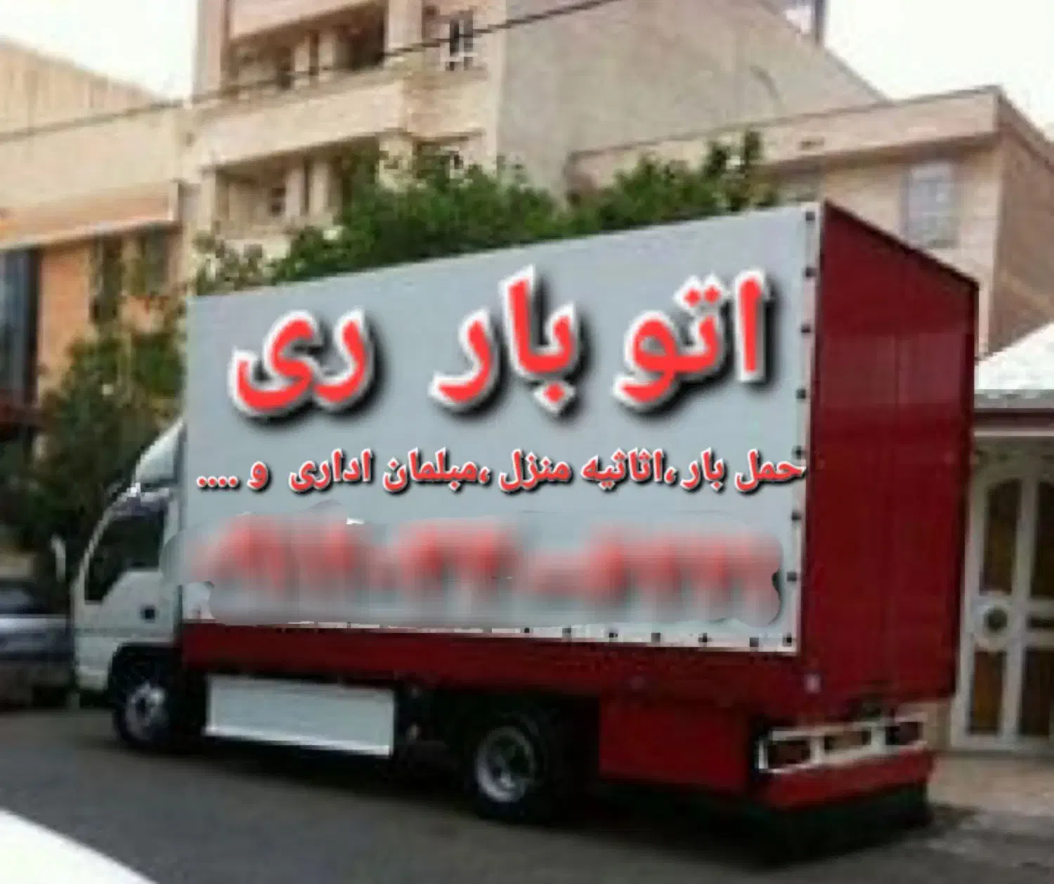 اتوبار(حمل بار،اثاثیه منزل،مبلمان اداری)داخل شهری|خدمات حمل و نقل|ری, دیلمان|دیوار
