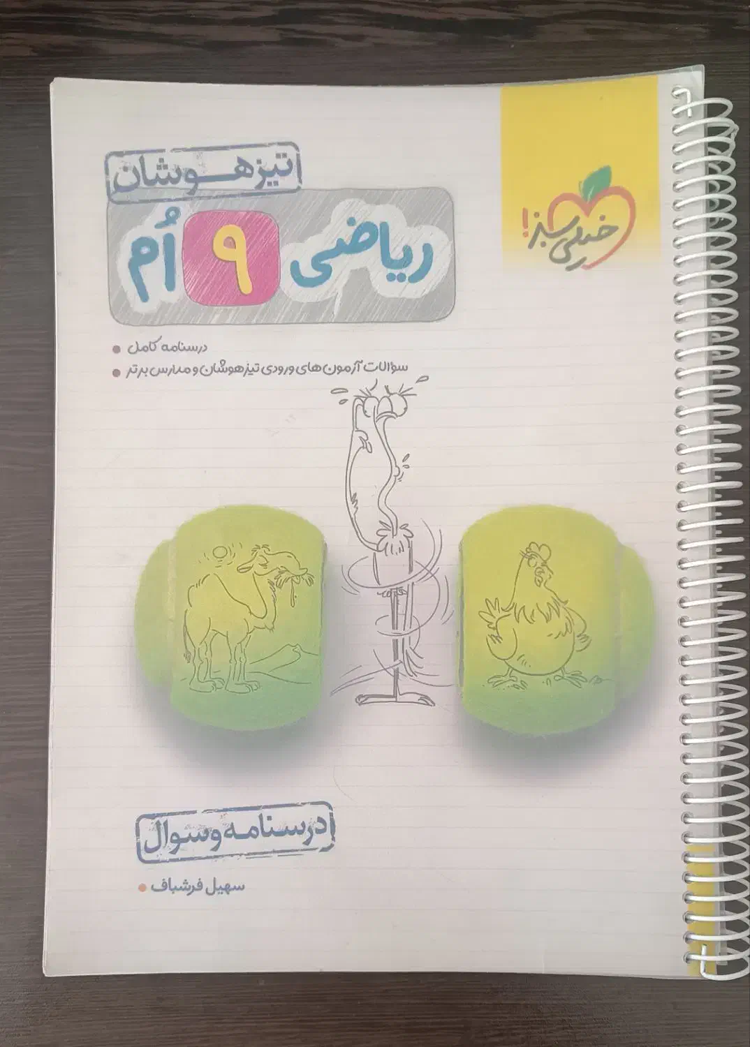 کتاب کمک آموزشی|کتاب و مجله آموزشی|شیراز, باغ تخت|دیوار