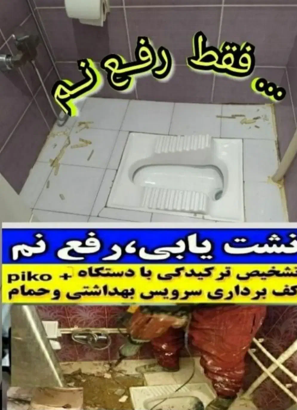 لوله کشی دستگاه نشت یابی رفع نم شهرک مریم شاهد|خدمات پیشه و مهارت|اندیشه, اندیشه فاز ۱|دیوار