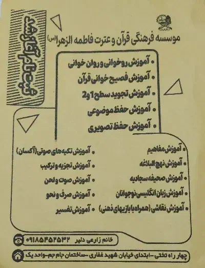 آموزشگاه قرآن|خدمات آموزشی|همدان, |دیوار