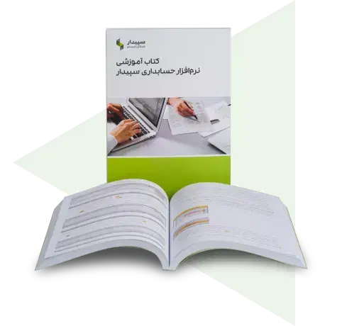 کتاب آموزش نرم‌ افزار سپیدار|کتاب و مجله آموزشی|تهران, نیلوفر|دیوار