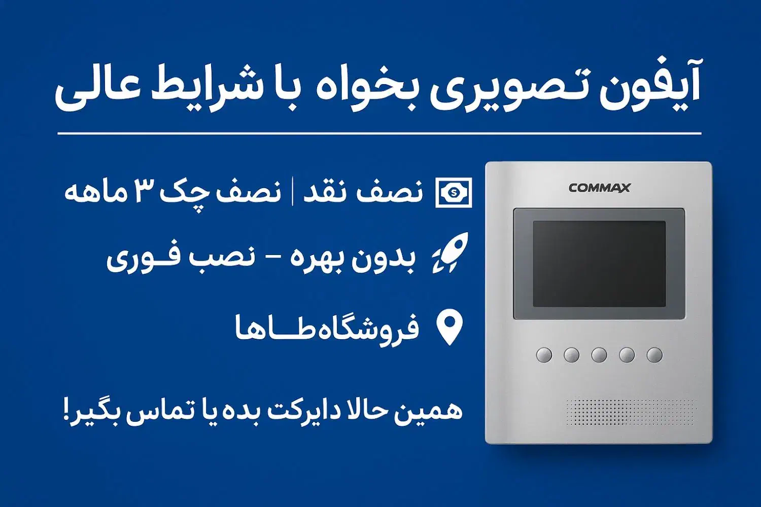 فروشگاه طاها نمایندگی رسمی آیفون تصویری|مصالح و تجهیزات ساختمان|ساری, |دیوار