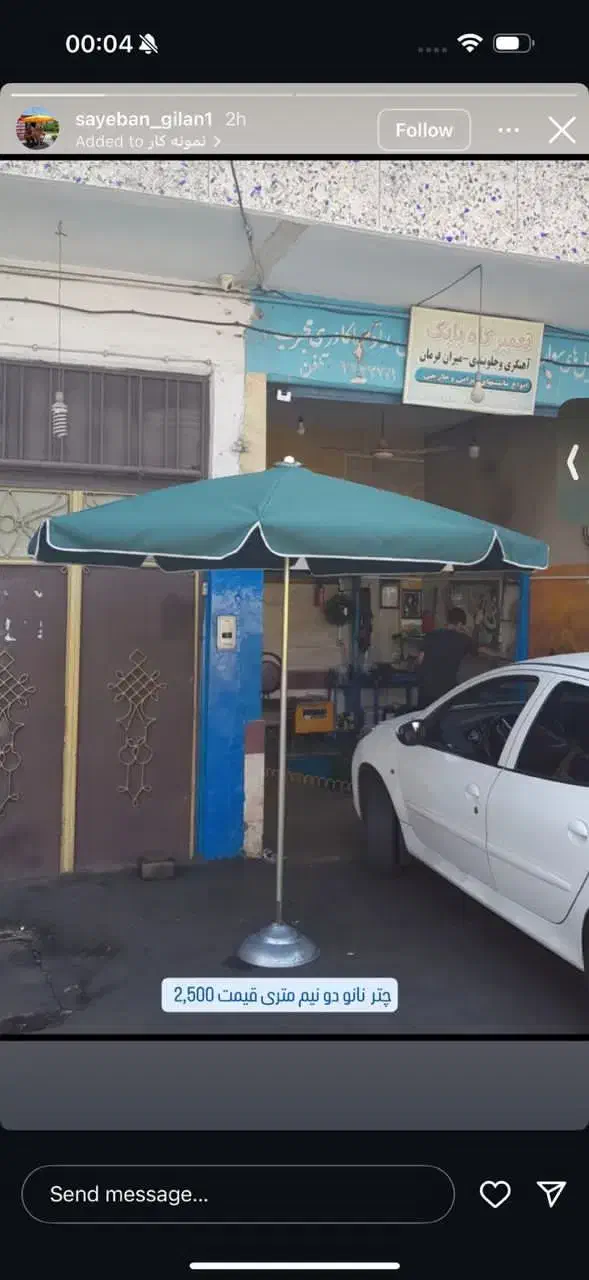 چتر سایبان|کوهنوردی و کمپینگ|رشت, کوی مهر|دیوار