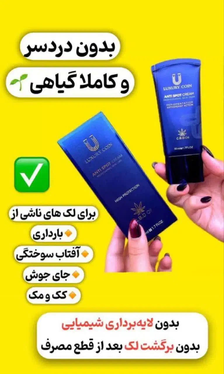 کرم ضدچین وچروک وکرم ضد لک|آرایشی، بهداشتی، درمانی|اقلید, |دیوار