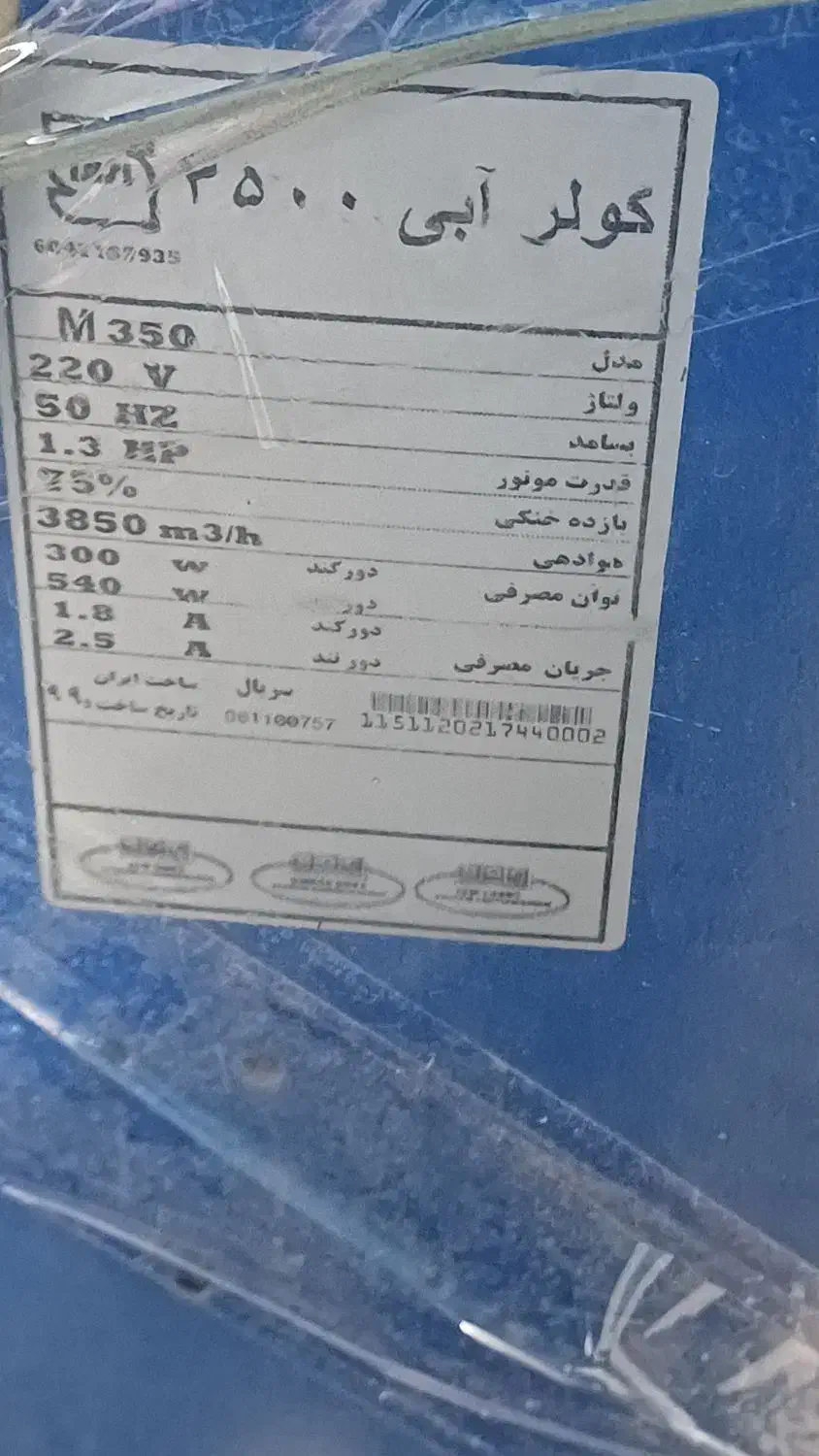 کولر آبی با نگهدارنده|کولر آبی|زنجان, |دیوار