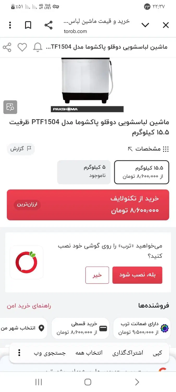دو قلو پاکشوما|ماشین لباسشویی و خشک‌کن لباس|اسلام‌شهر, زرافشان|دیوار