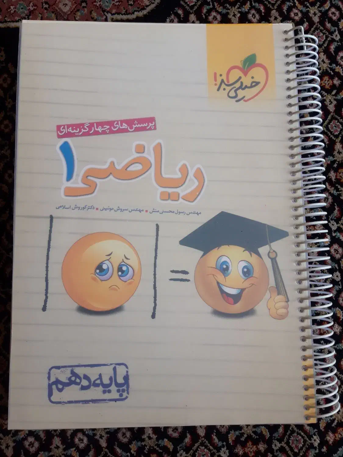 ریاضی خیلی سبز دهم|کتاب و مجله آموزشی|شیراز, شهرک فرزانگان|دیوار