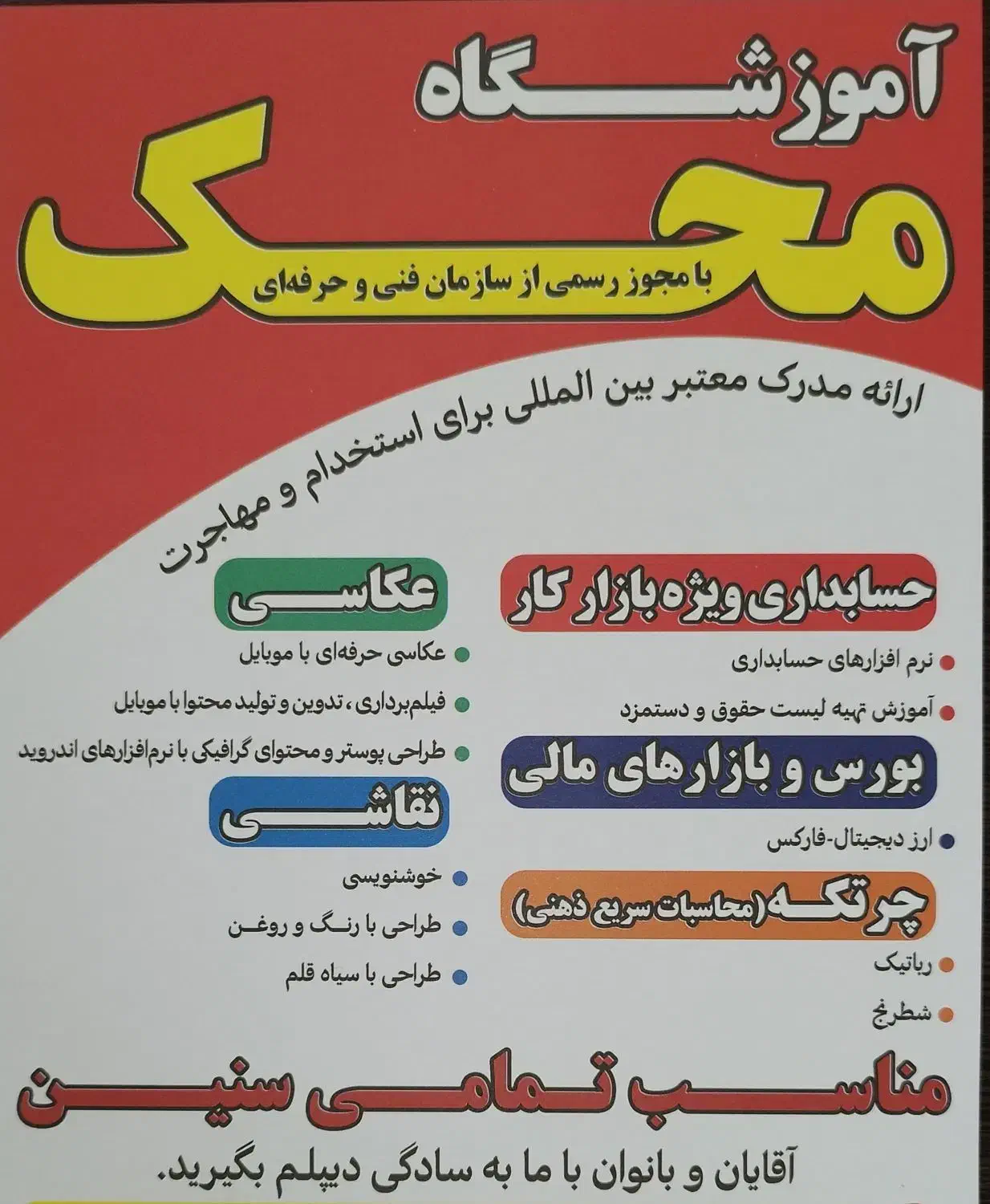 آموزشگاه محک حسابداری، ارزدیجیتال، کامپیوتر، عکاسی|خدمات آموزشی|کازرون, |دیوار