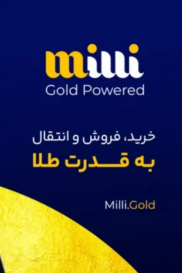 پاداش برای دعوت در MilY تجربه ای جدید و رایگان|کارت هدیه و تخفیف|هشتگرد, ینگی امام|دیوار