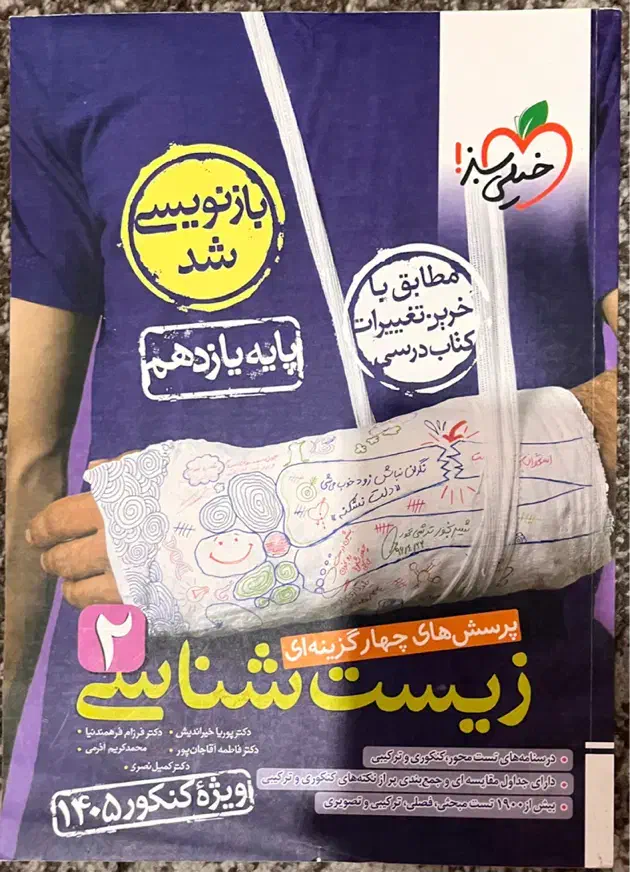 کتاب کنکور|کتاب و مجله آموزشی|شیراز, شهرک بهشتی|دیوار