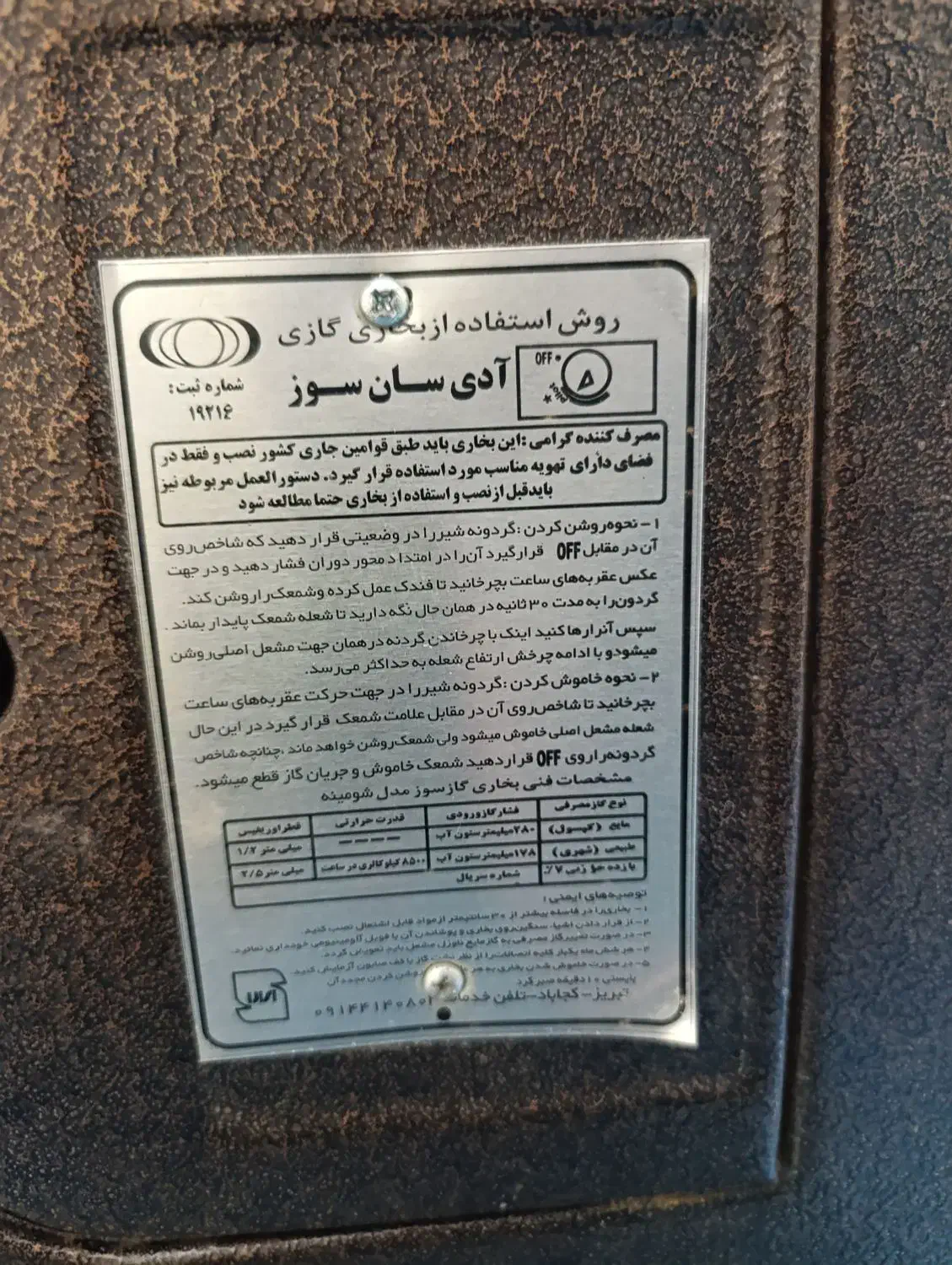 فروش بخاری گازی بزرگ  طرح شومینه|بخاری، هیتر، شومینه|یاسوج, |دیوار