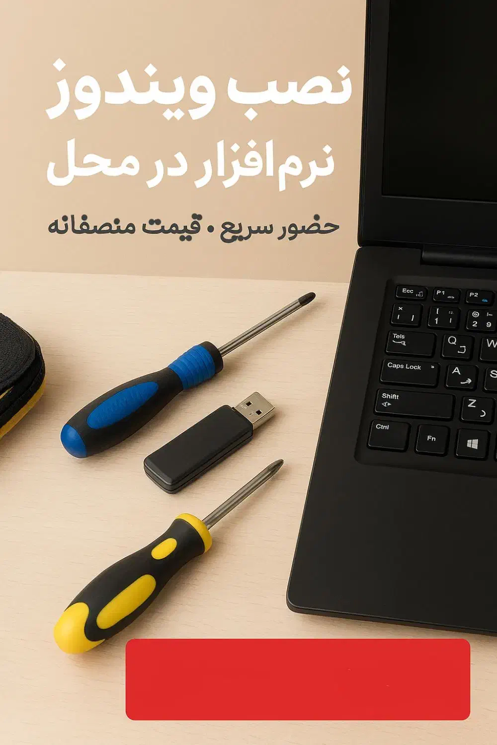 نصب ویندوز (۷، ۱۰، ۱۱) و نرمافزار|خدمات رایانهای و موبایل|تهران, حر|دیوار