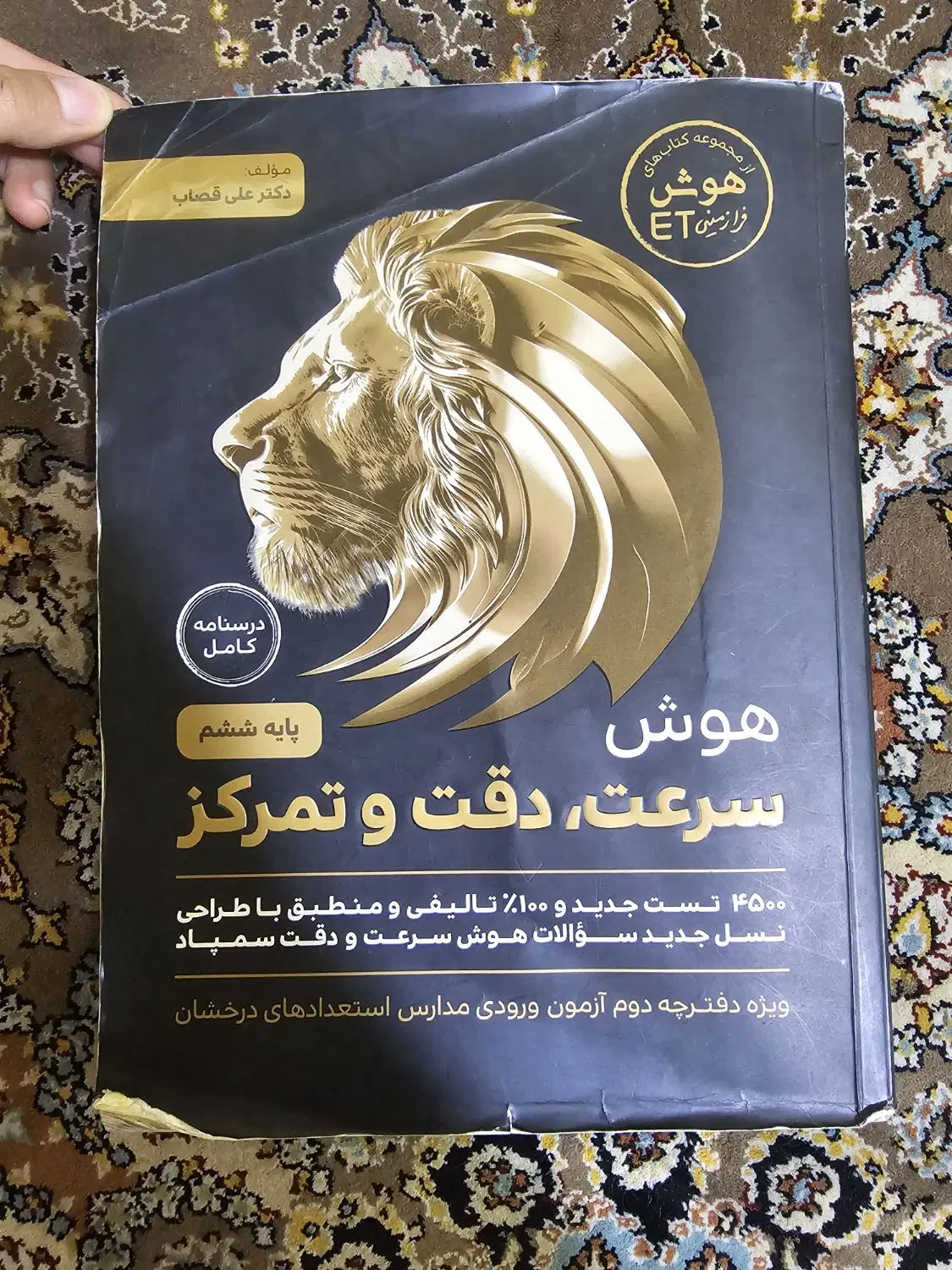 کتاب سرعت و دقت و تمرکز|کتاب و مجله آموزشی|تهران, ایران|دیوار