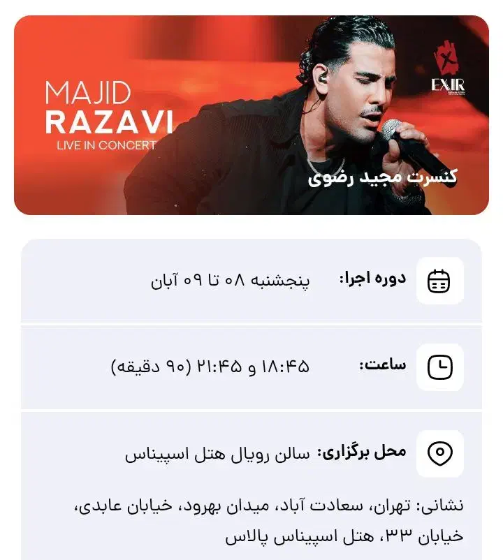 بلیط کنسرت گیشه رسمی هنرتیکت|بلیت کنسرت|تهران, ستارخان|دیوار