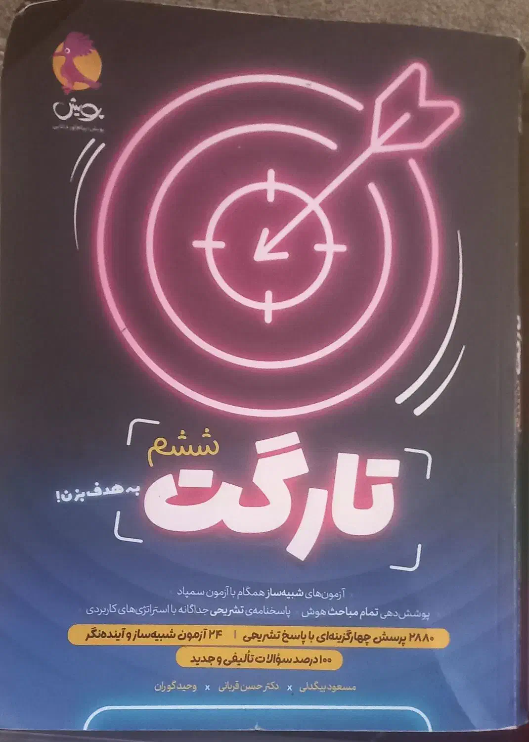 کتابهای دانش آموزی که در تیز هوشان قبول شده|کتاب و مجله آموزشی|آباده, |دیوار