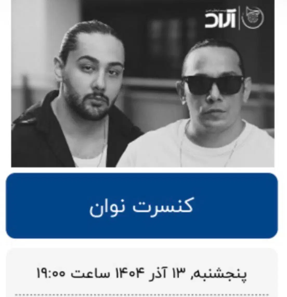 کنسرت نوان|بلیت کنسرت|کرج, عظیمیه|دیوار