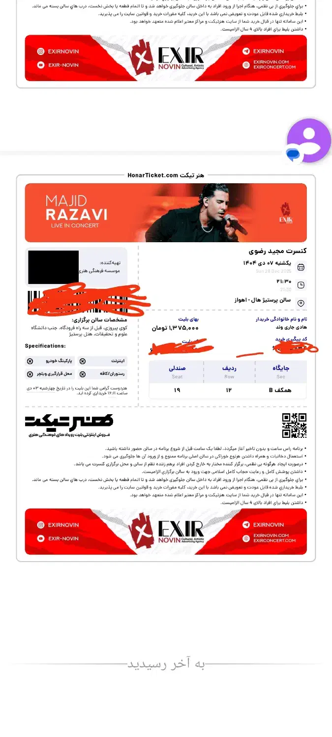 بلیط|بلیت کنسرت|اهواز, زیتون کارمندی|دیوار