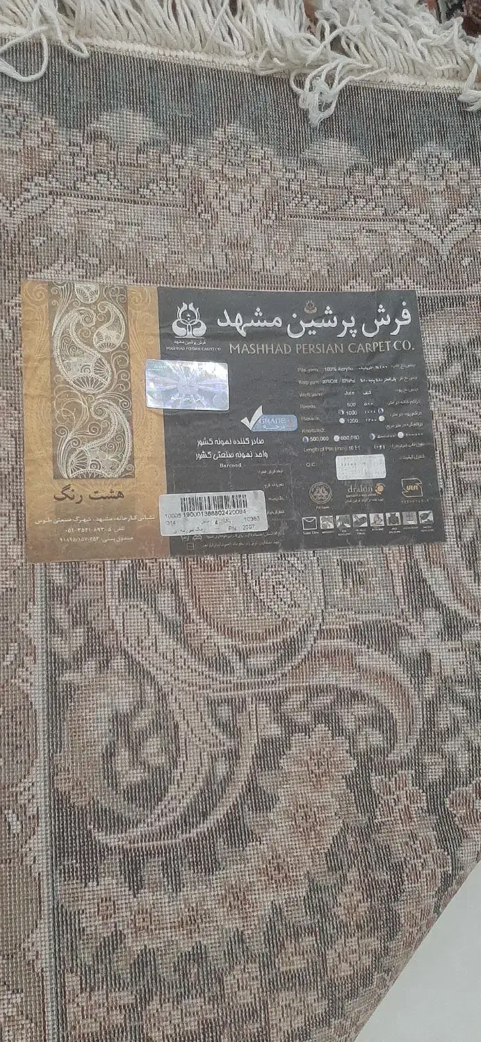 فرش۱۲متری|فرش|مشهد, نظام دوست|دیوار