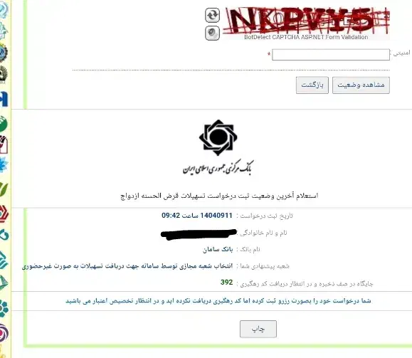 فروش فوری وام ازدواج با شرایط فوق العاده|خدمات مالی، حسابداری، بیمه|شیراز, فرهنگ شهر|دیوار