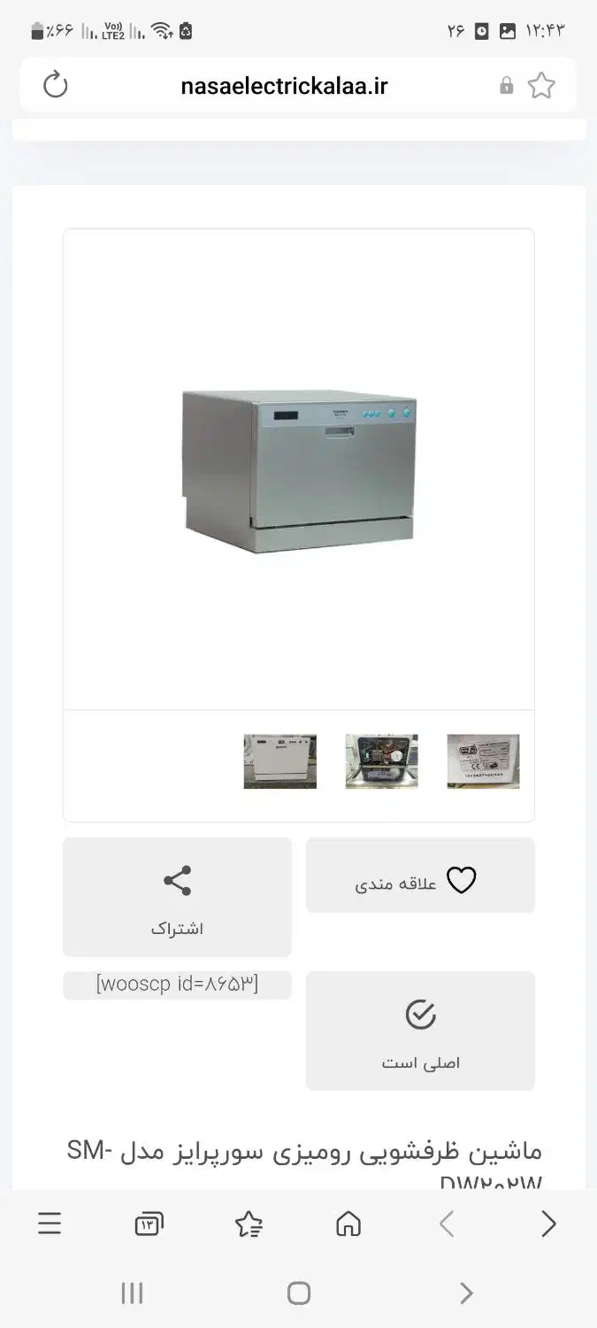 ماشین ظرفشویی ۶نفره برند سوپرایز المان|ماشین ظرفشویی|سبزوار, علمدار|دیوار